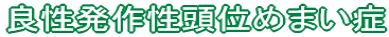 �ǐ����쐫���ʂ߂܂���
