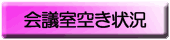 ��c���󂫏��