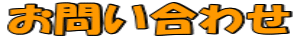 ���₢���킹