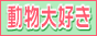 �����E�y�b�g��D���T�[�`�G���W��