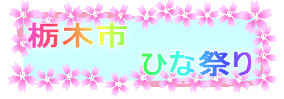 �Ȗ؎s�@ �@�@�@�@�@�ЂȍՂ� 