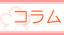 �����搶�̃R����