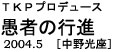 ���҂̍s�i