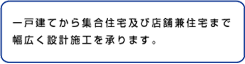 ��ˌ��Ă���W���Z��y�ѓX�܌��Z��܂ŕ��L���݌v�{�H������܂�