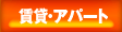 ���݁E�A�p�[�g