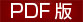 PDF�ł͂�����