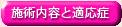 �J�C���v���N�e�B�b�N�̎{�p���e�ƓK���ǂ̂��ē�