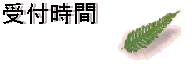 �Ђ��̎��É@�A��t����