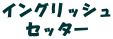 �}���j�G�p�s�[�C���O���b�V�� �Z�b�^�[ 