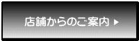 �X�܂���̂��ē�