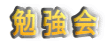 ׋ 