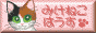 みけねこ・はうす～どうぶつ編～