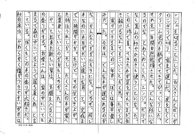 木 の ある 暮らし 作文 コンクール