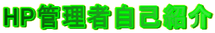 HPǗҎȏЉ