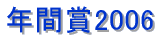 Nԏ2006
