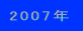 2007N