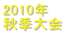 2010N HG