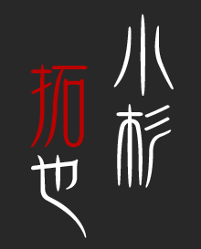 小杉拓也アート