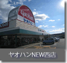 ヤオハンNEW西店