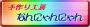 ���C��MENU