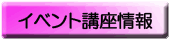 �C�x���g�u�����