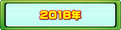 2018N