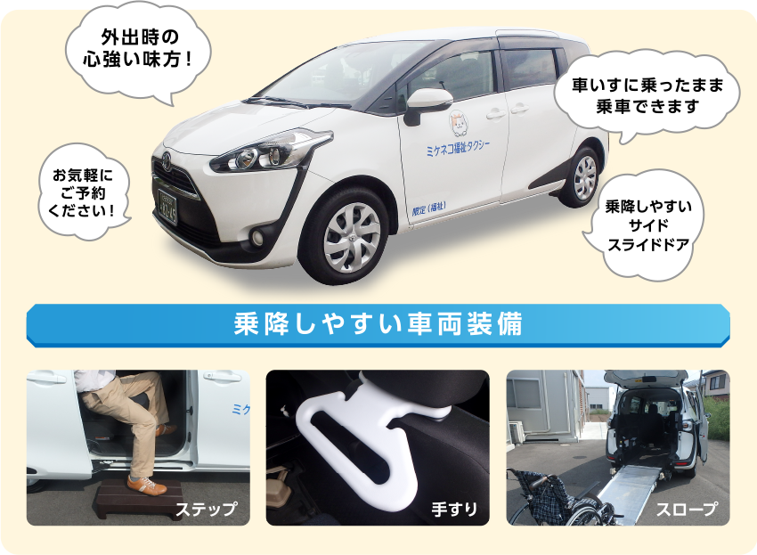 乗降しやすい車両装備