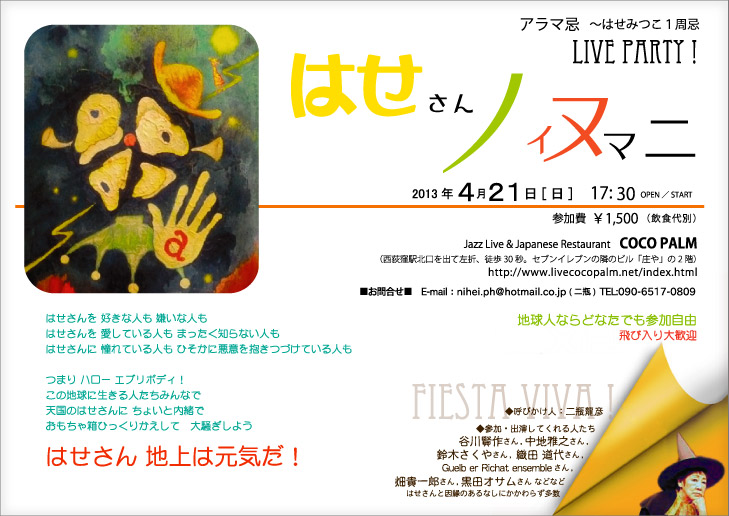 パーティのご案内画像