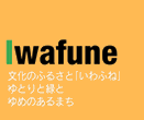 Iwafune