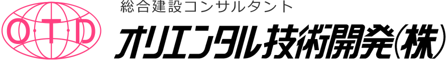 オリエンタル技術開発株式会社