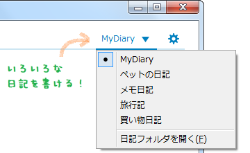 日記の切り替え機能