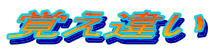oႢ
