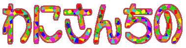 ��ɂ���
