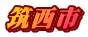 }s
