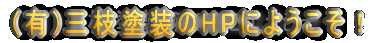 (�L)�O�}�h����HP�ɂ悤�����I
