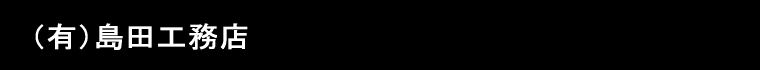 Ȗ؂̍HXEcHX