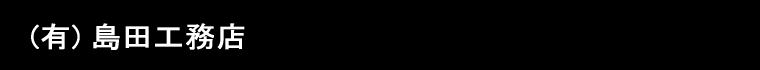 Ȗ؂̍HXEcHX