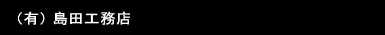 Ȗ؂̍HXEcHX