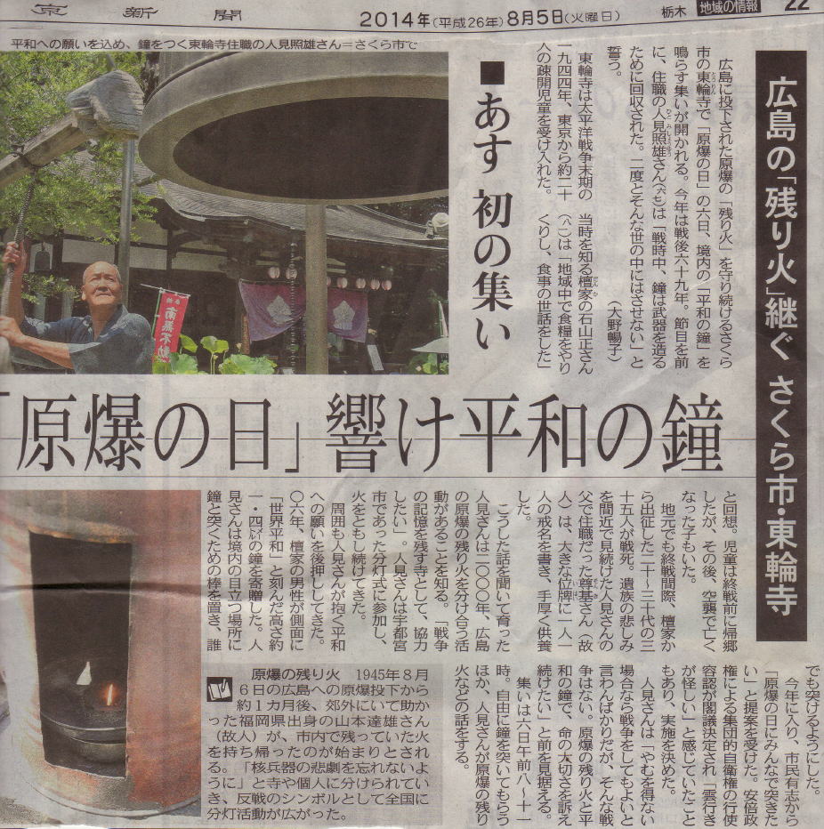 東京新聞 栃木版より↓