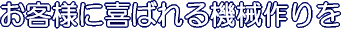 会社方針