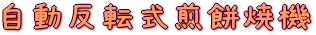 ]ݏċ@