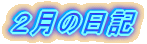 �Q���̓��L