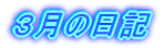 �R���̓��L