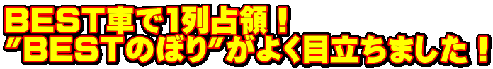 BESTԂ1́I "BEST̂ڂ"悭ڗ܂I