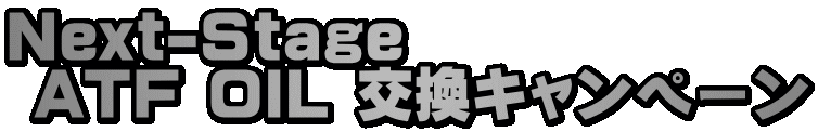 Next-Stage  ATF OIL Ly[
