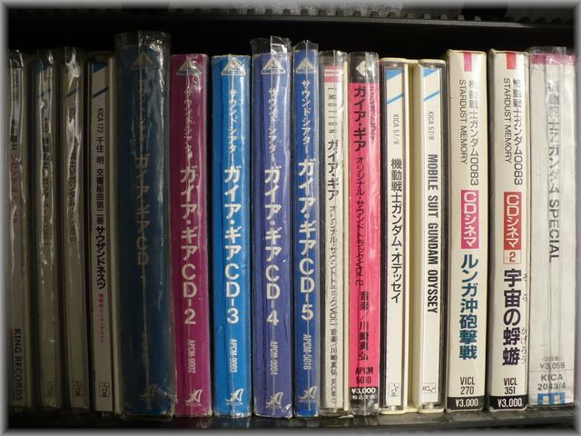 ガイア・ギアCDシネマ&サントラ(旧盤)