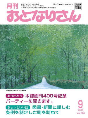 おとなりさん表紙絵春のみち