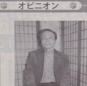 オピニオン新聞記事