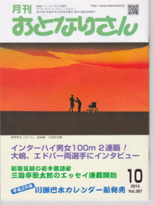 おとなりさん表紙絵立てた