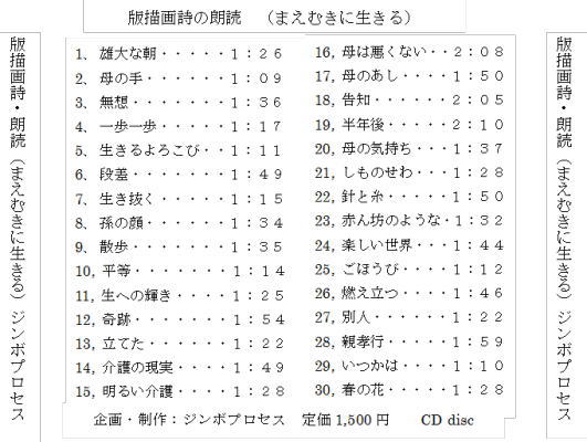 CDまえむきに生きるの目次